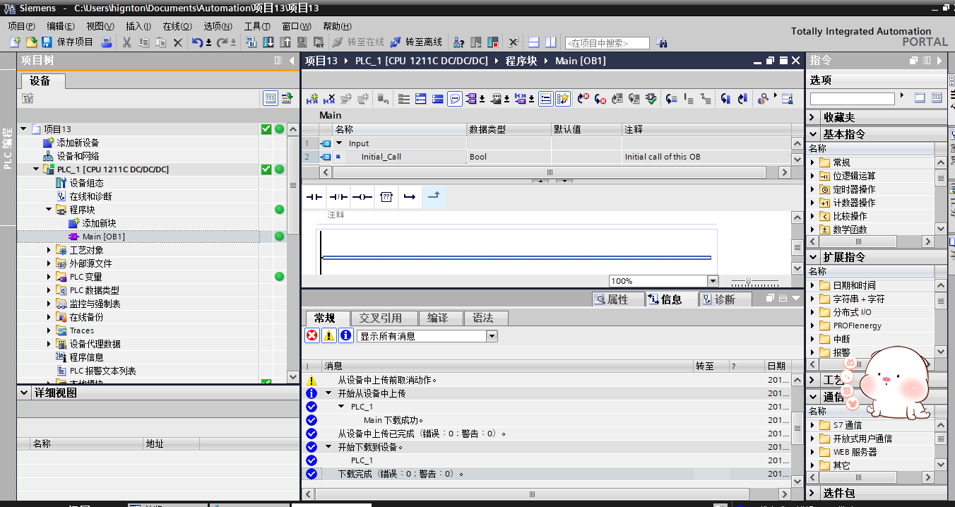 上行和下载程序